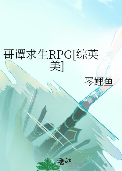 哥谭rpg