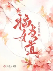 福女原创动画