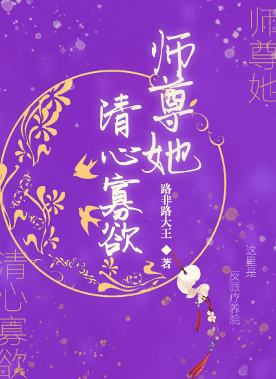 清心师尊全文