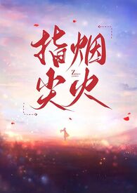 指尖烟火（创意美术）